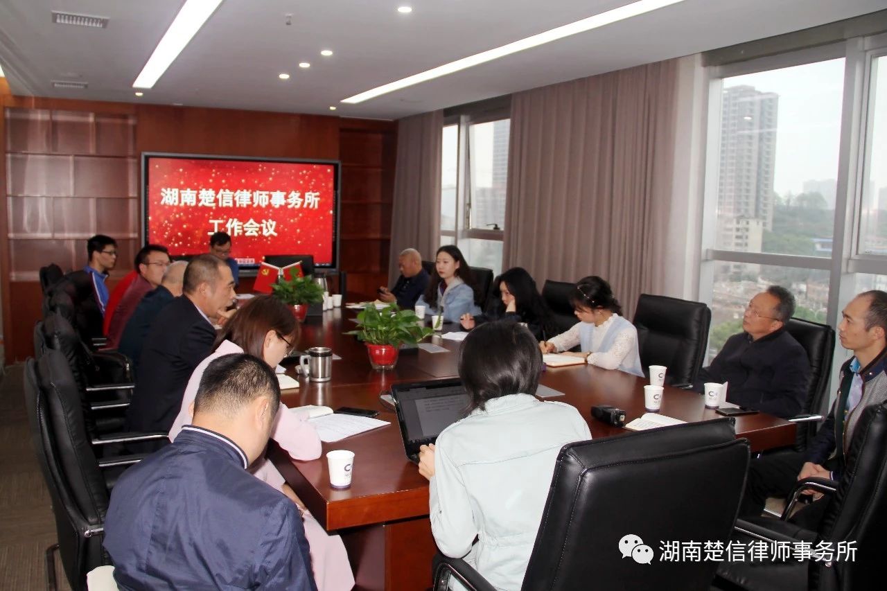 2019年度邵阳市律师工作会议