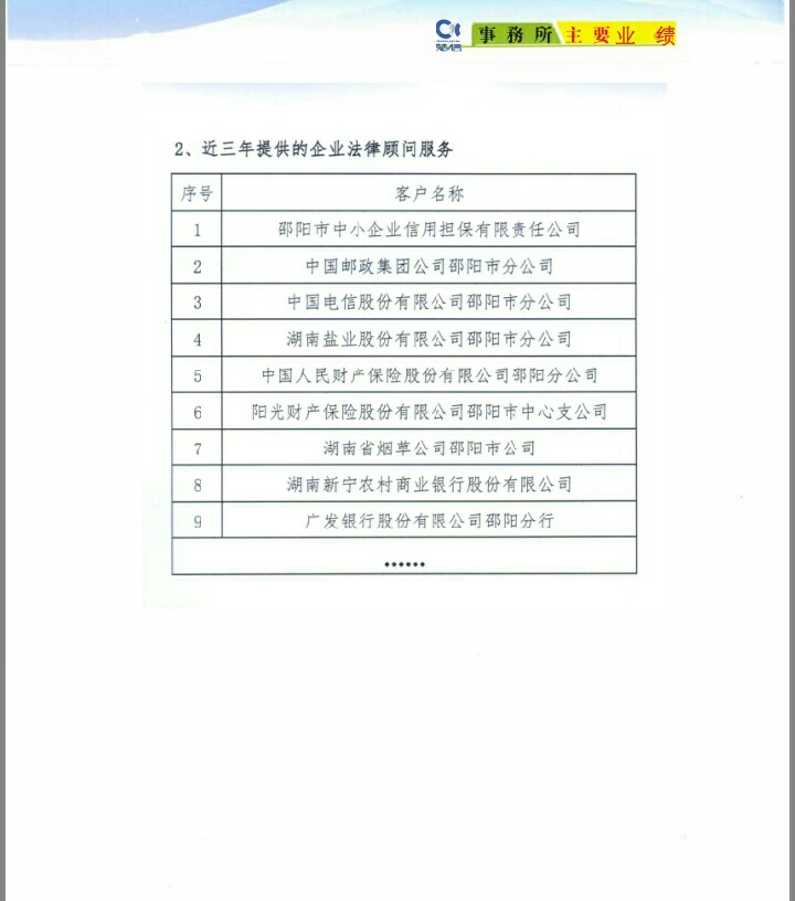 楚信所近年法律顾问服务业绩