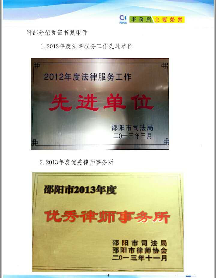 楚信所部分荣誉证书