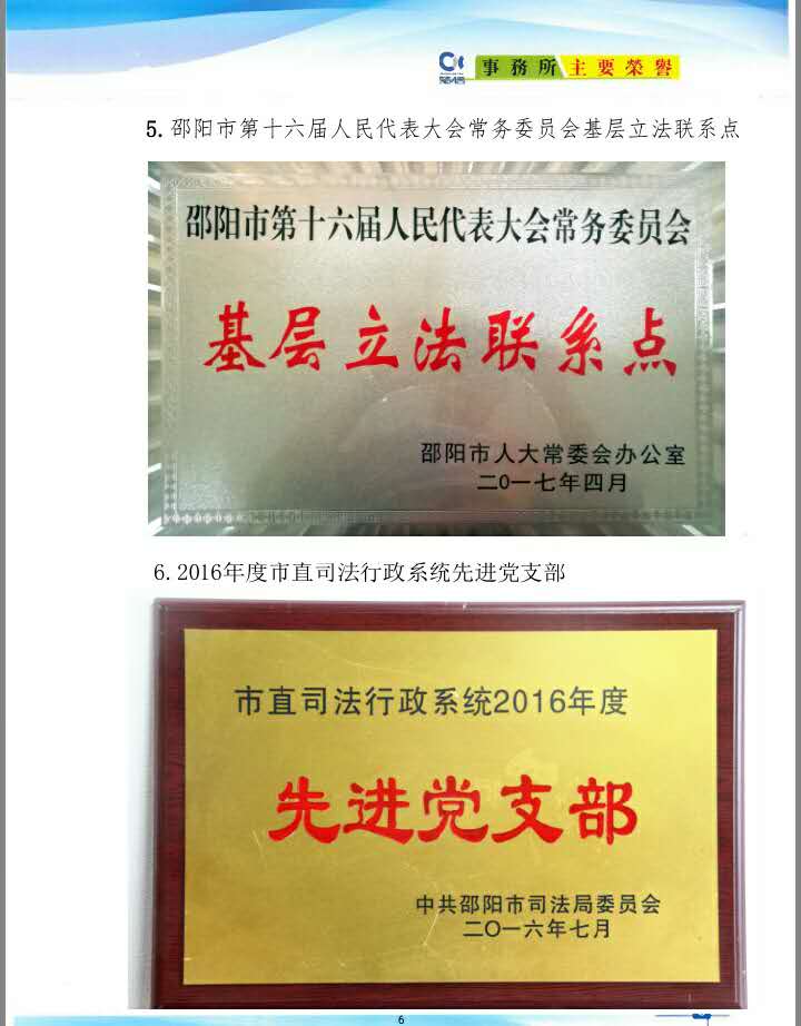 楚信所部分荣誉证书