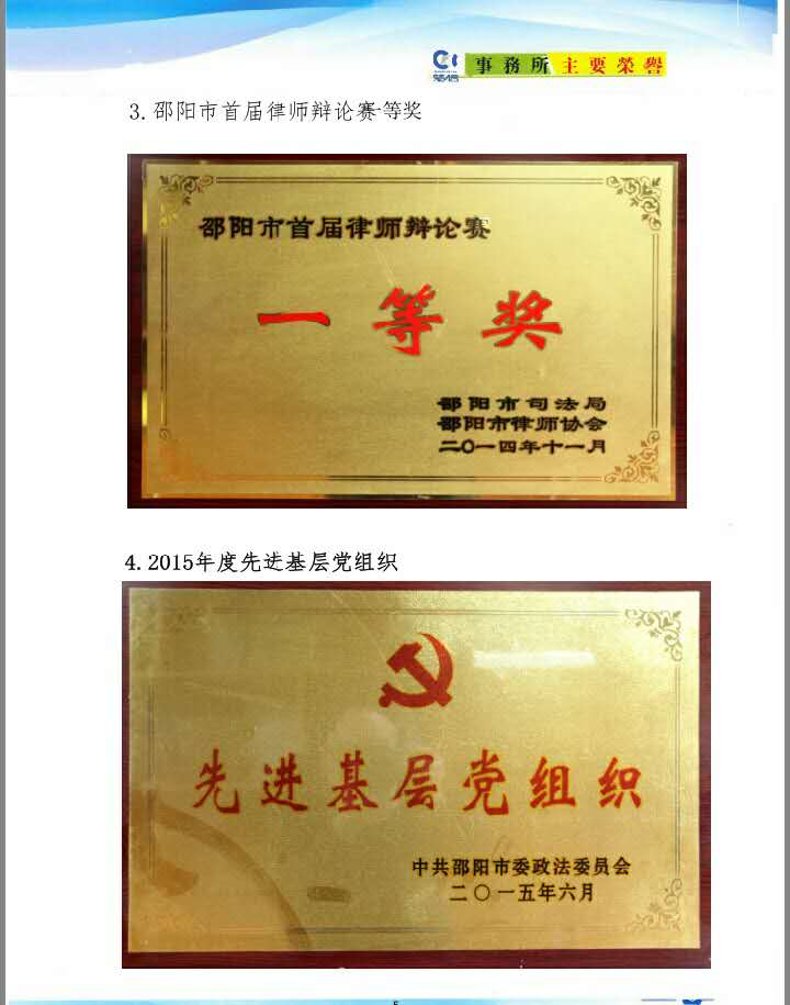 楚信所部分荣誉证书