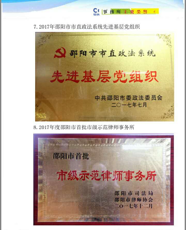 楚信所部分荣誉证书