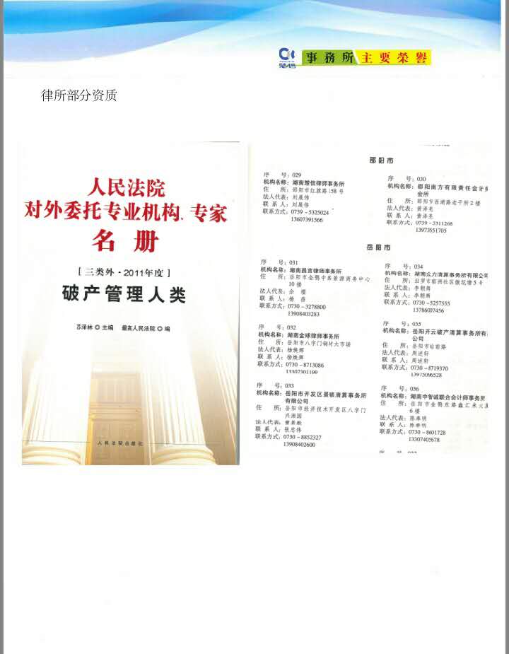 楚信所部分荣誉证书