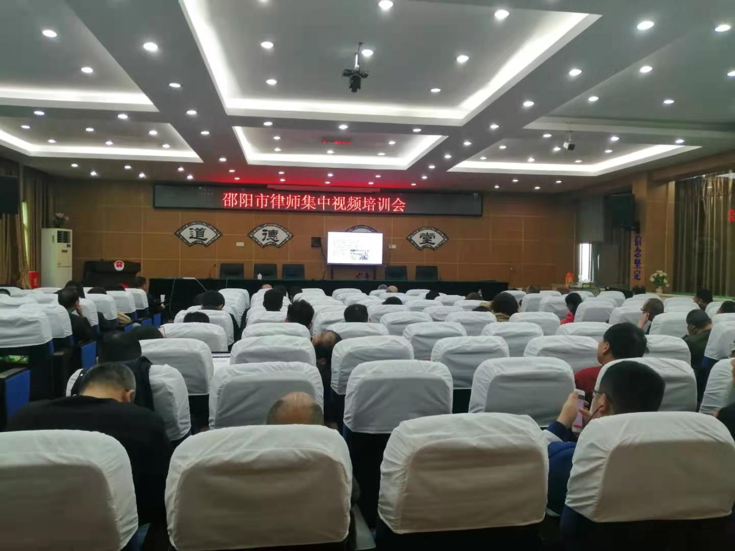 湖南楚信律师事务所参加全省律师集中视频培训