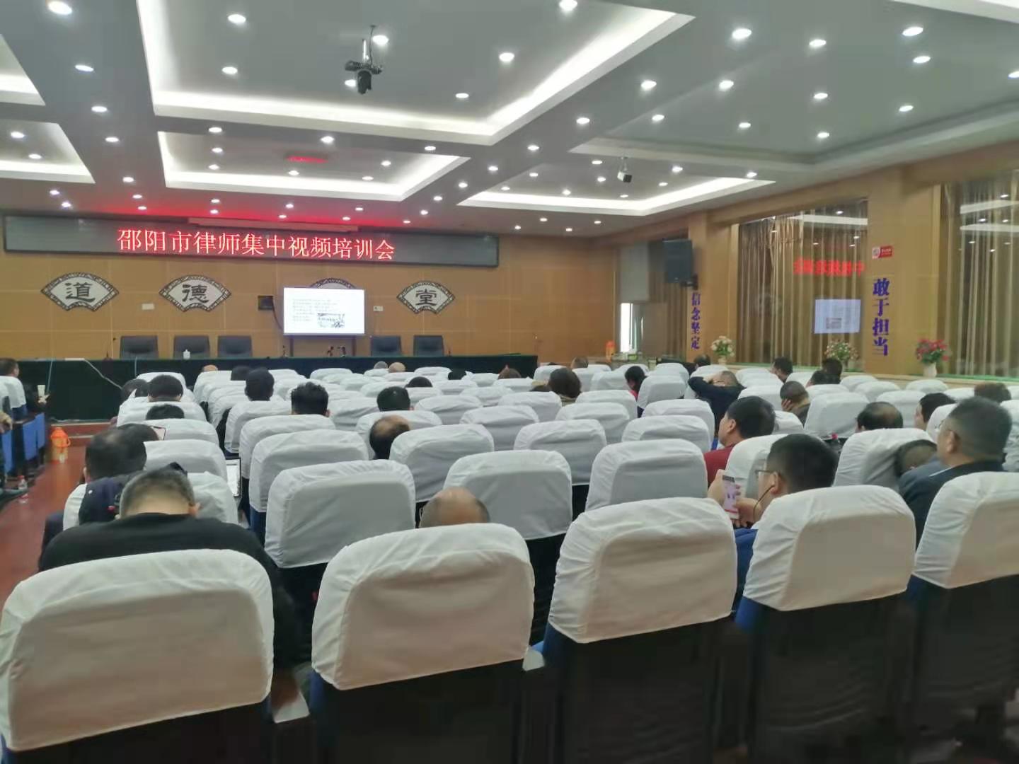 湖南楚信律师事务所参加全省律师集中视频培训