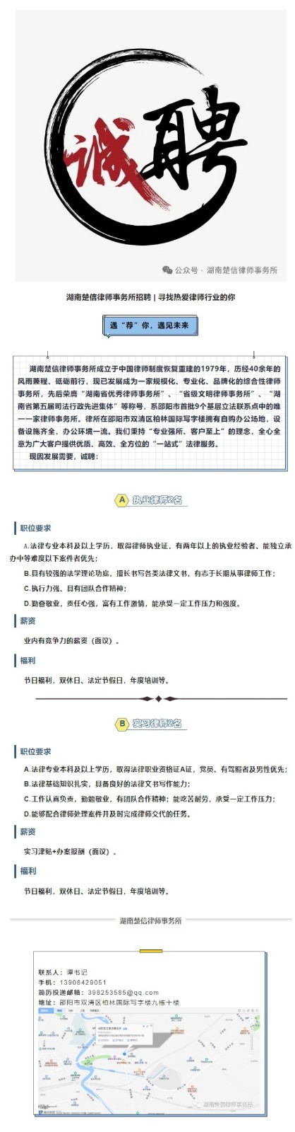 湖南楚信律师事务所招聘